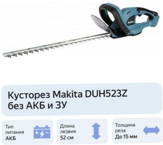 Makita DUH523Z ohne Akku und Ladegerät 52cm