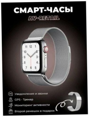 AV-Retail / Smart Watch 7 Series 45mm / Zwei Armbänder enthalten - Kompatibilität: Android, iOS