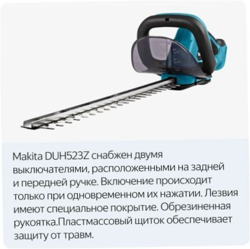 Makita DUH523Z ohne Akku und Ladegerät 52cm